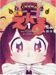 不愉快的怪物庵